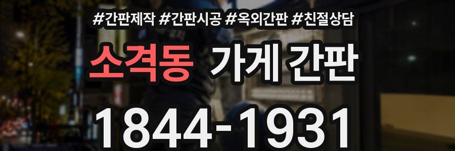소격동 가게 간판