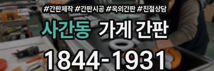 사간동 가게 간판