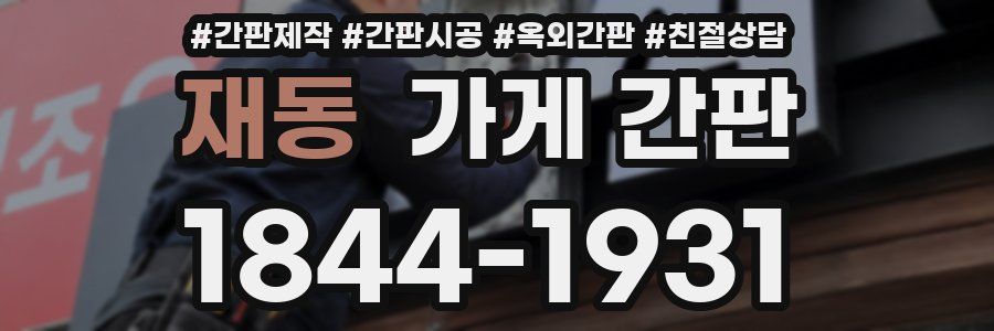 재동 가게 간판