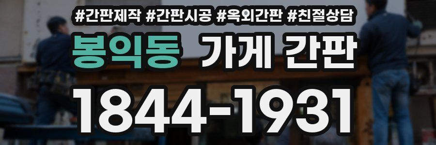 봉익동 가게 간판