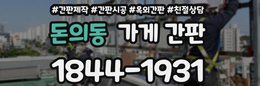 돈의동 가게 간판