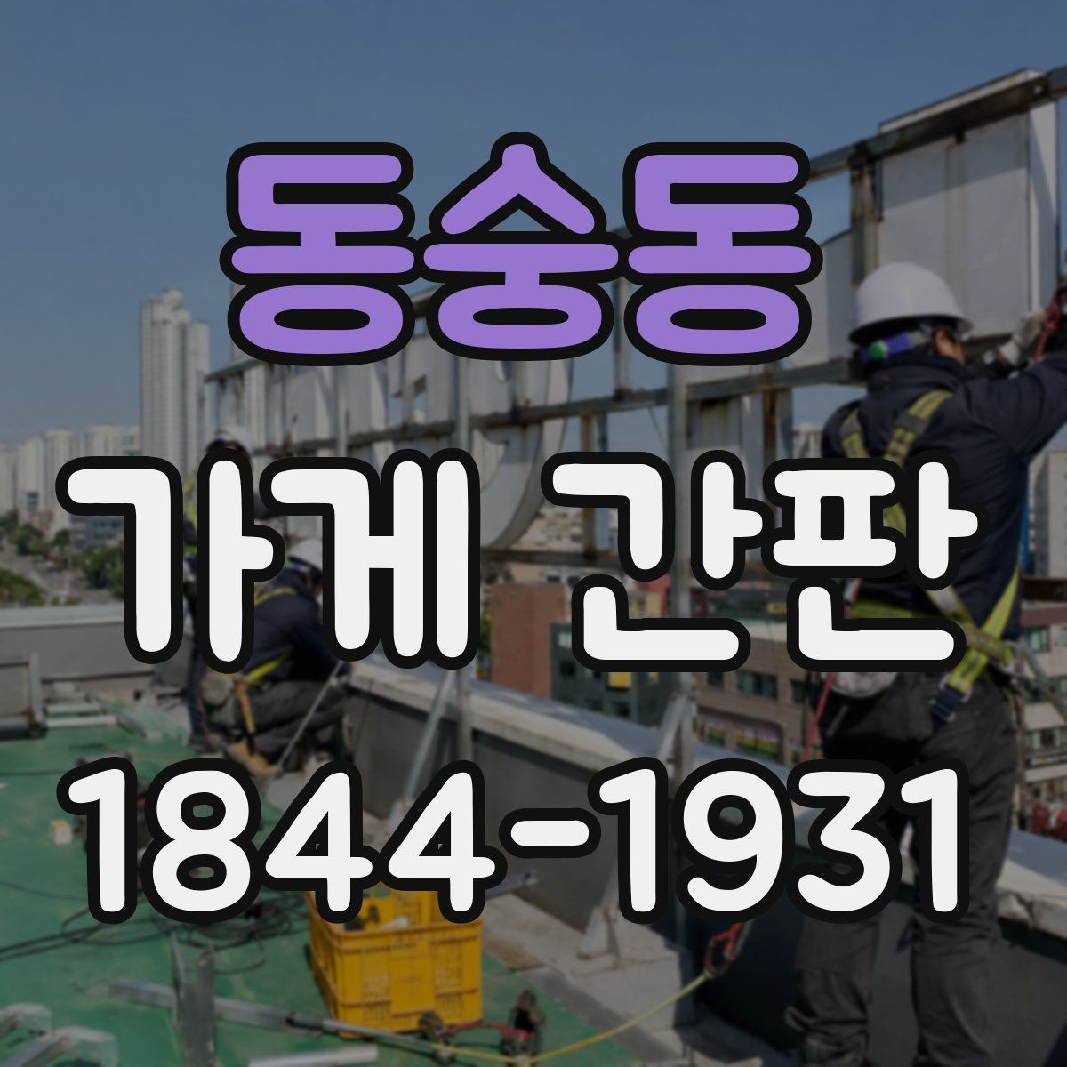 동숭동 가게 간판