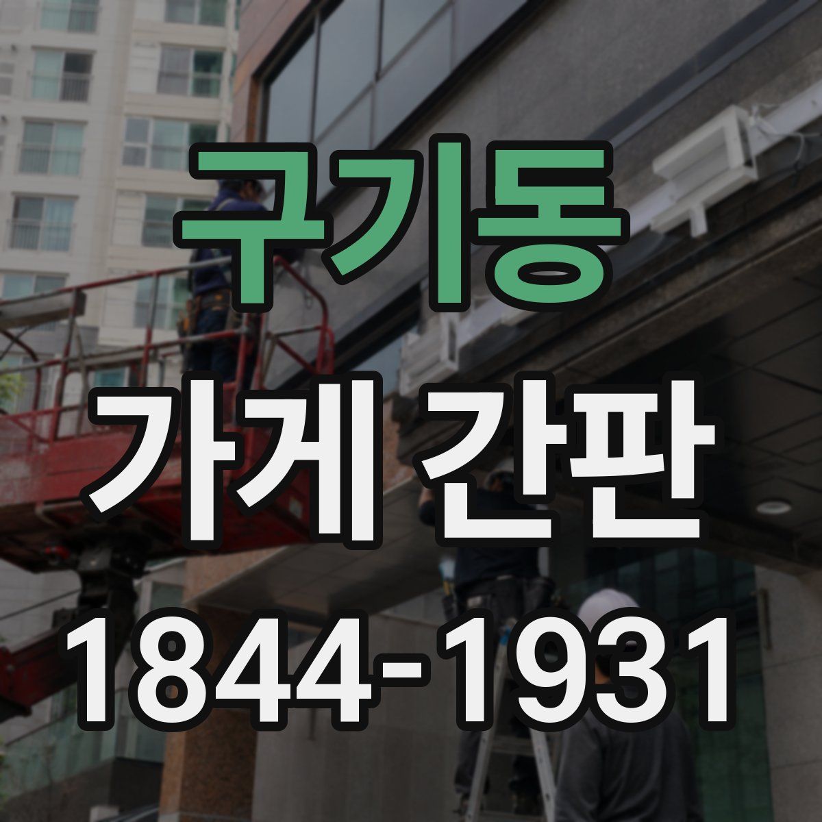 구기동 가게 간판