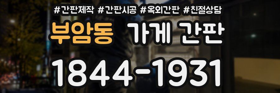 부암동 가게 간판
