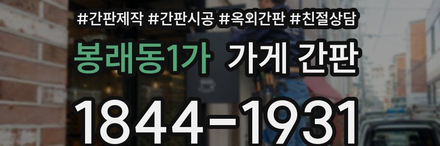 봉래동1가 가게 간판