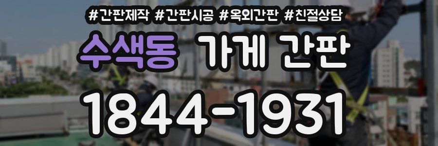수색동 가게 간판