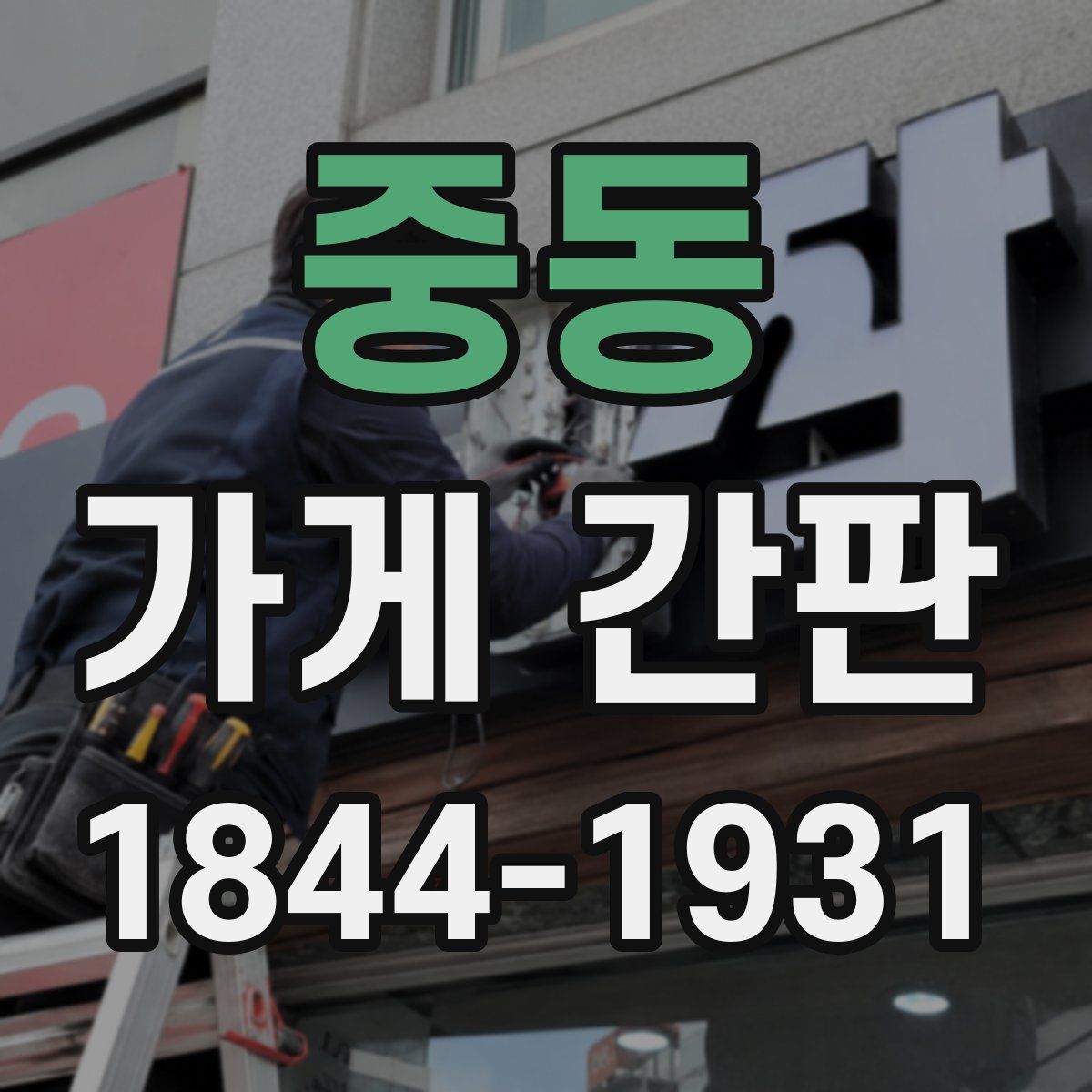 중동 가게 간판