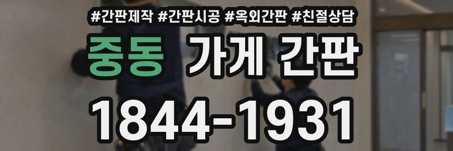 중동 가게 간판