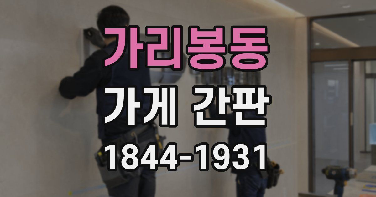 가리봉동 가게 간판