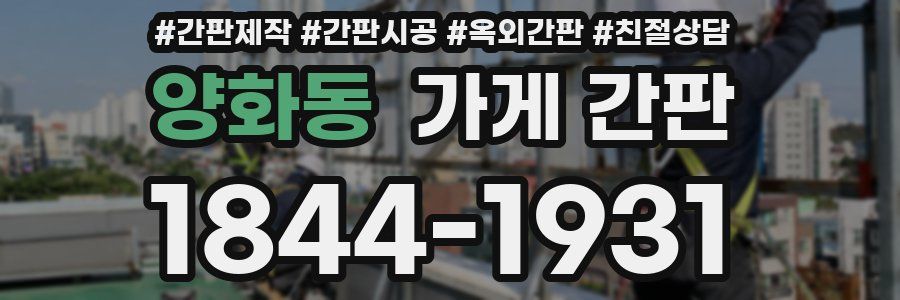 양화동 가게 간판