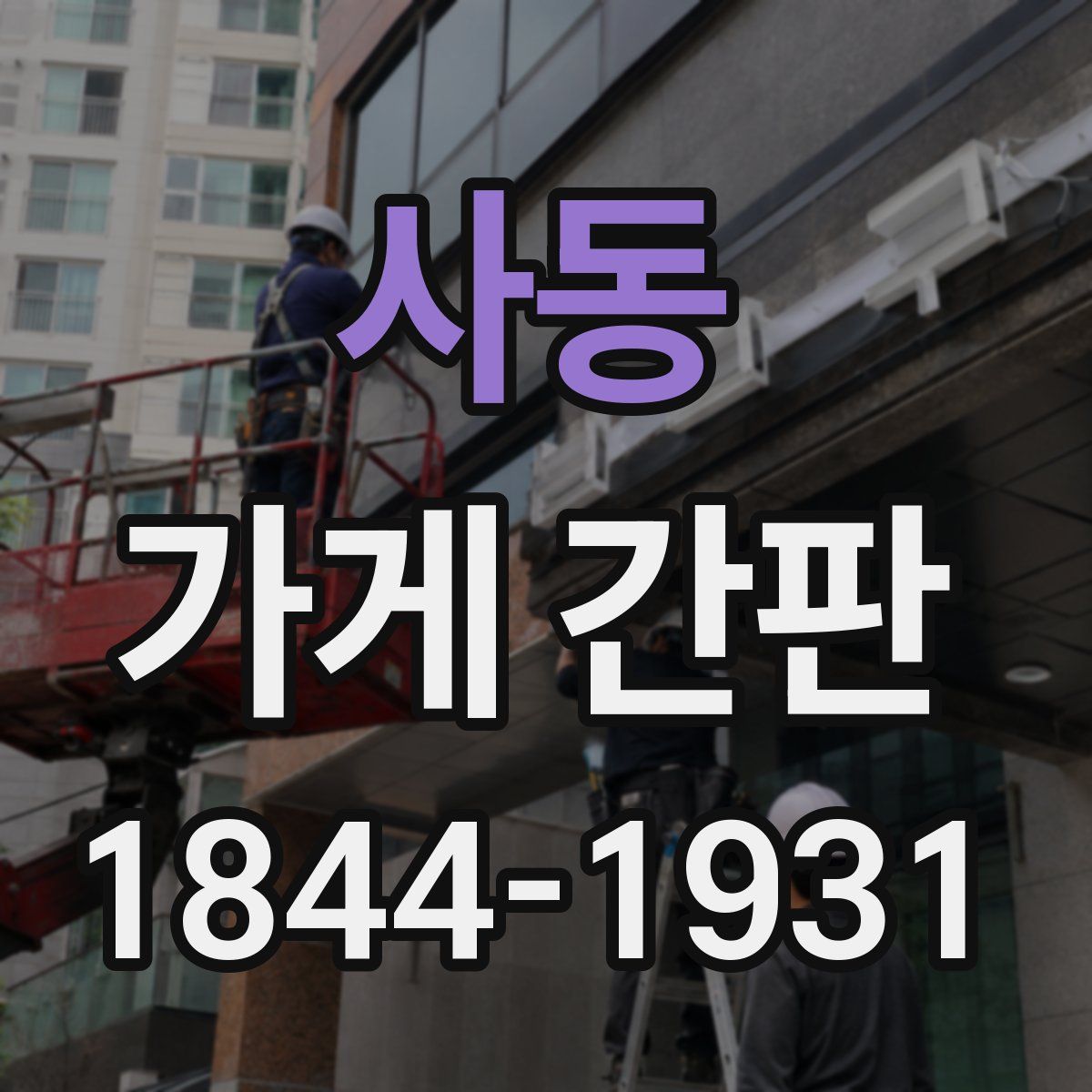 사동 가게 간판