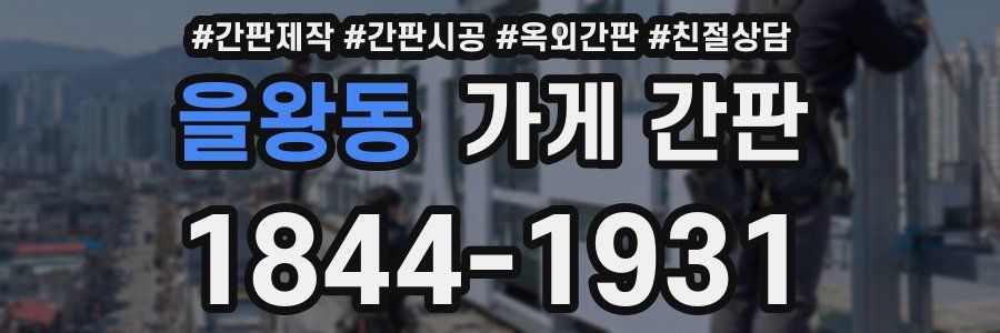 을왕동 가게 간판