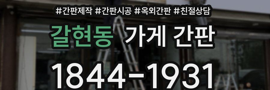 갈현동 가게 간판