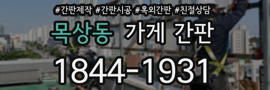 목상동 가게 간판