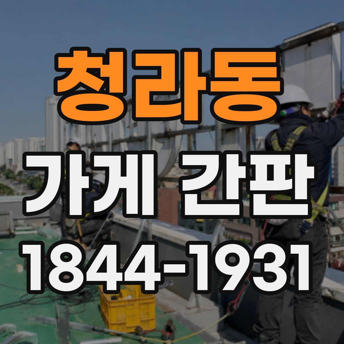청라동 가게 간판