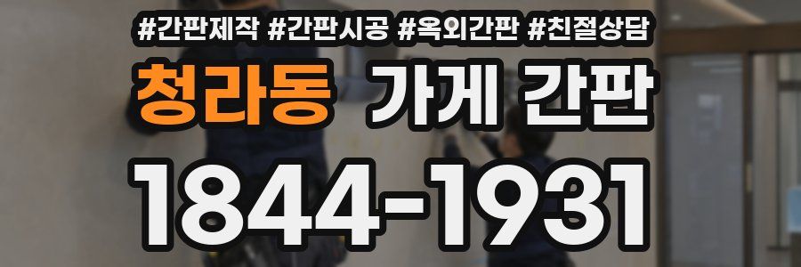청라동 가게 간판