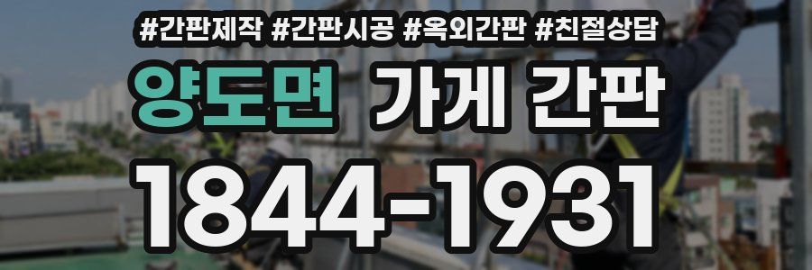 양도면 가게 간판