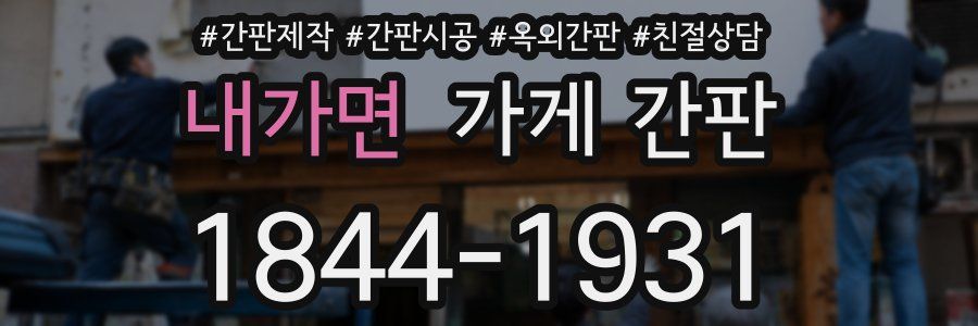 내가면 가게 간판