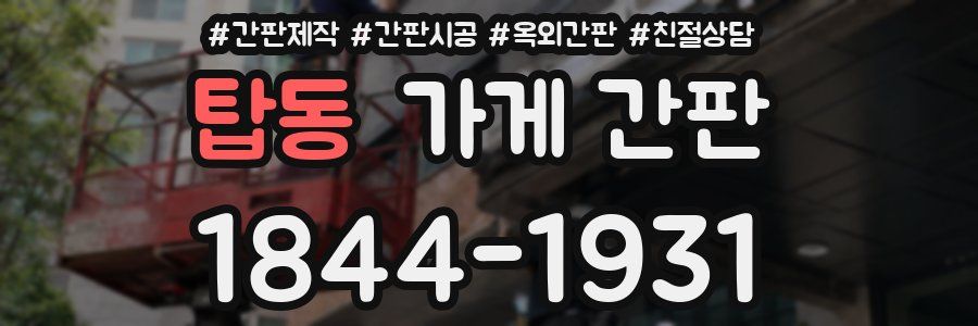 탑동 가게 간판