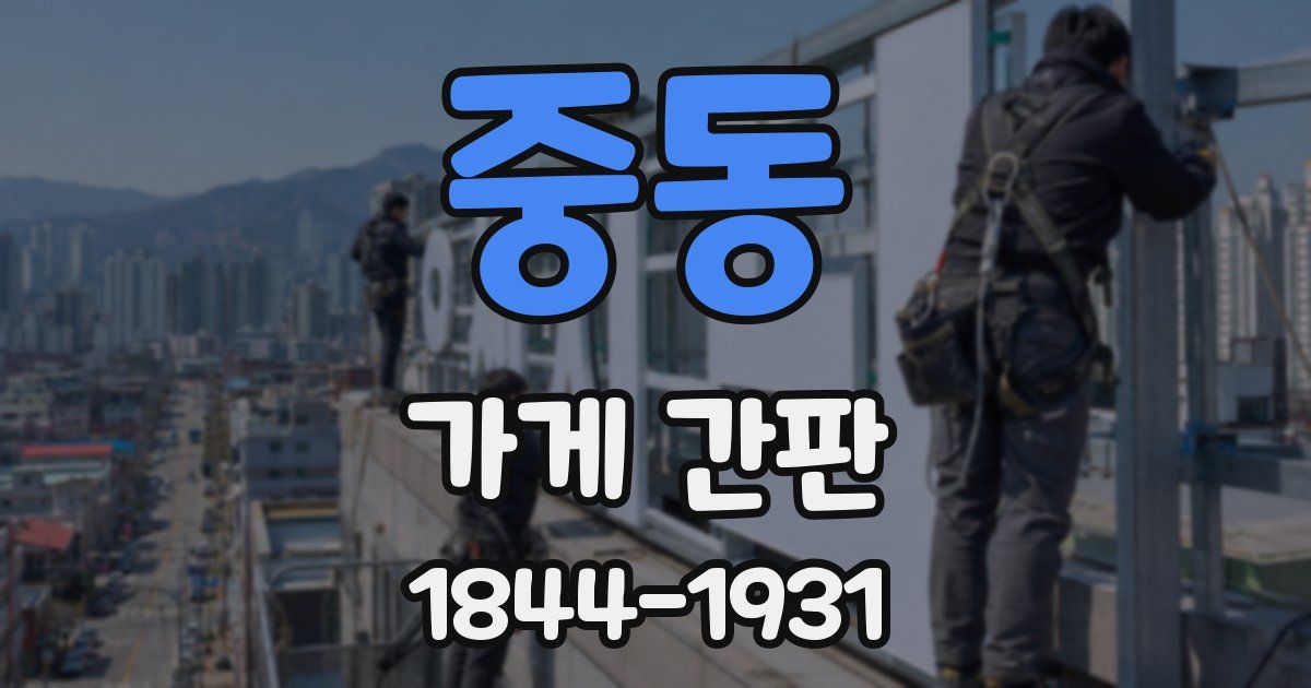 중동 가게 간판
