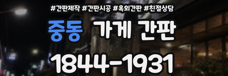 중동 가게 간판