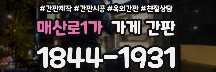 매산로1가 가게 간판