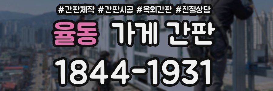 율동 가게 간판