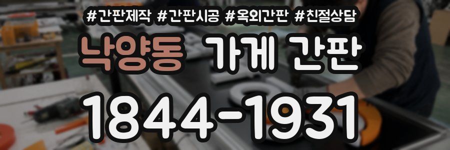 낙양동 가게 간판