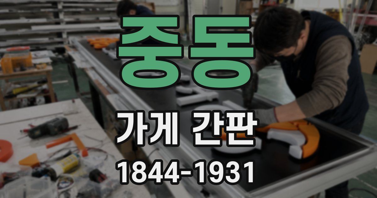 중동 가게 간판