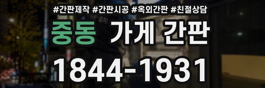 중동 가게 간판