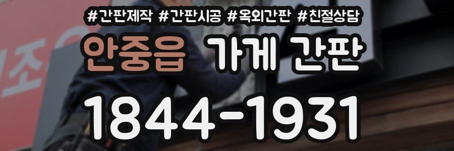 안중읍 가게 간판