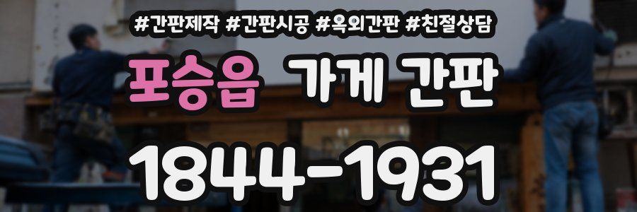 포승읍 가게 간판