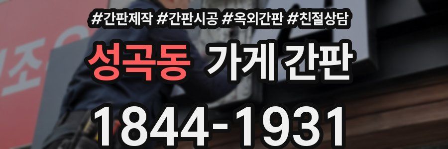 성곡동 가게 간판