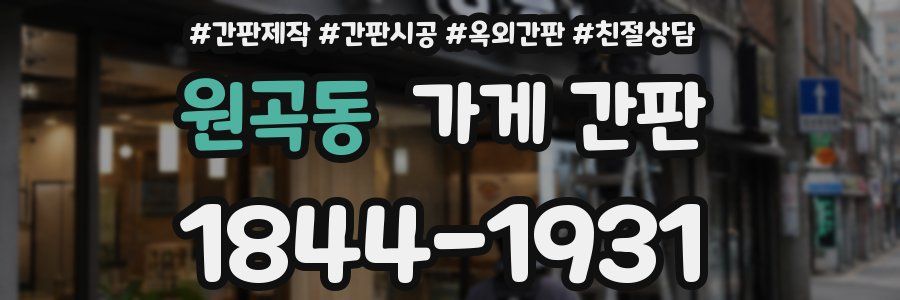 원곡동 가게 간판