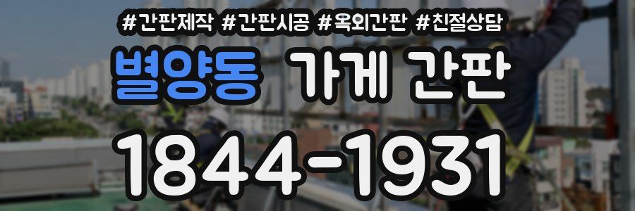 별양동 가게 간판