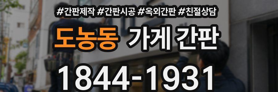 도농동 가게 간판