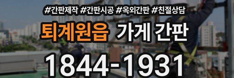 퇴계원읍 가게 간판