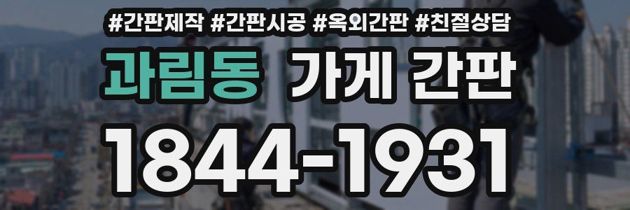 과림동 가게 간판