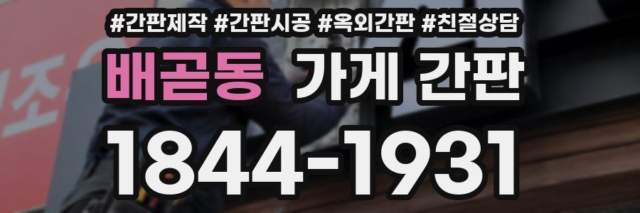 배곧동 가게 간판