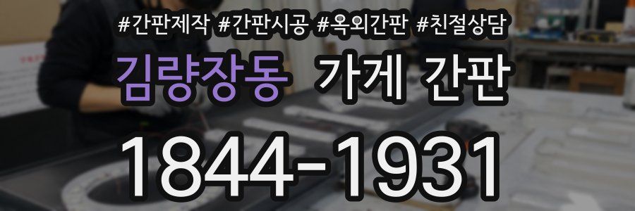 김량장동 가게 간판
