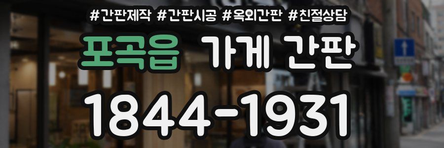 포곡읍 가게 간판