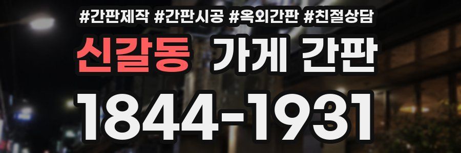 신갈동 가게 간판