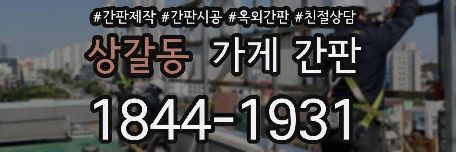 상갈동 가게 간판