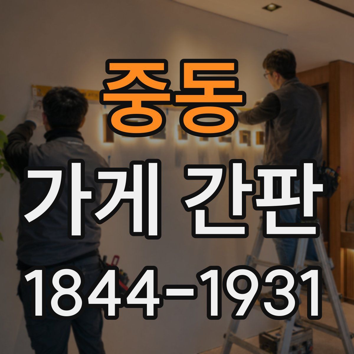 중동 가게 간판
