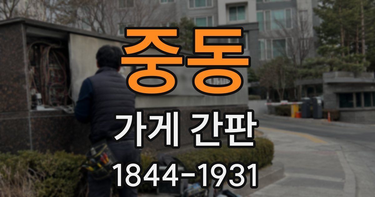 중동 가게 간판