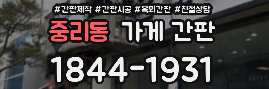 중리동 가게 간판