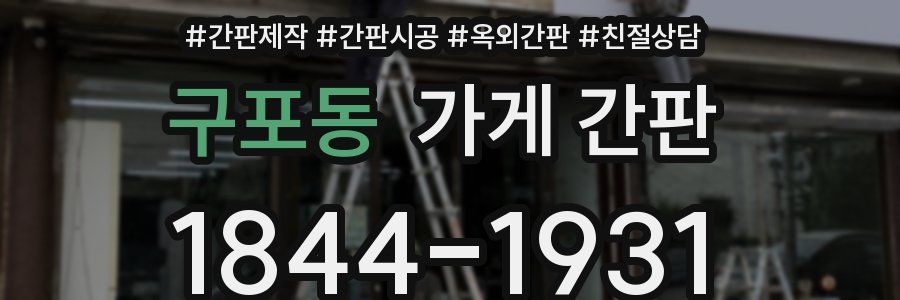구포동 가게 간판