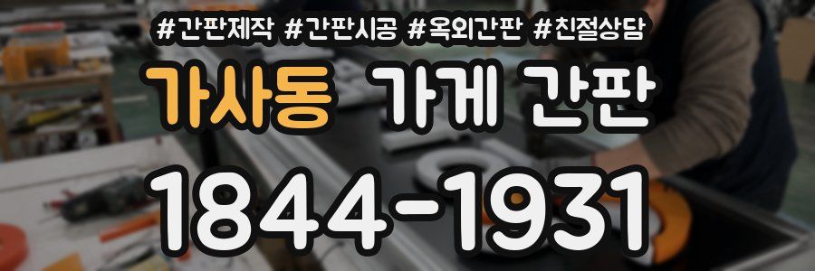 가사동 가게 간판