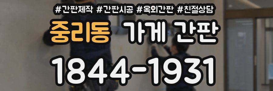 중리동 가게 간판