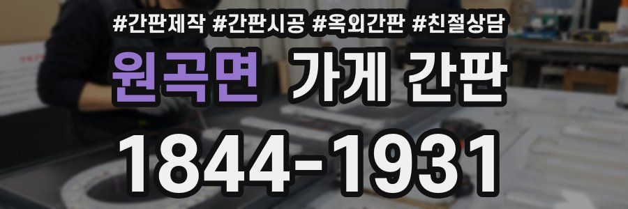 원곡면 가게 간판